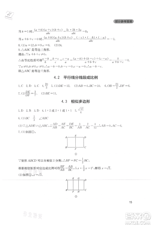 四川教育出版社2021新课程实践与探究丛书九年级上册数学北师大版参考答案 四川教育出版社2021新课程实践与探究丛书九年级上册数学北师大版参考答案