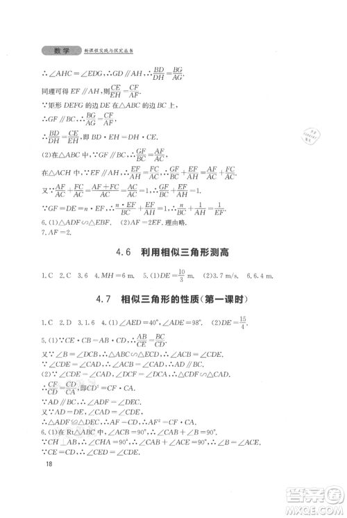 四川教育出版社2021新课程实践与探究丛书九年级上册数学北师大版参考答案 四川教育出版社2021新课程实践与探究丛书九年级上册数学北师大版参考答案