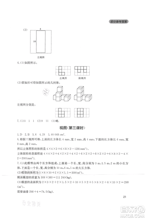 四川教育出版社2021新课程实践与探究丛书九年级上册数学北师大版参考答案 四川教育出版社2021新课程实践与探究丛书九年级上册数学北师大版参考答案