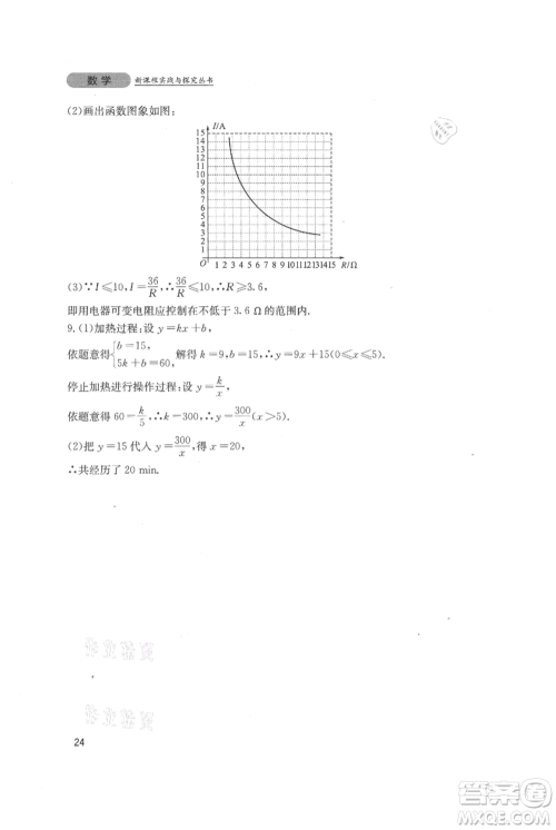 四川教育出版社2021新课程实践与探究丛书九年级上册数学北师大版参考答案 四川教育出版社2021新课程实践与探究丛书九年级上册数学北师大版参考答案