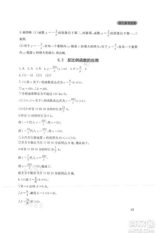 四川教育出版社2021新课程实践与探究丛书九年级上册数学北师大版参考答案 四川教育出版社2021新课程实践与探究丛书九年级上册数学北师大版参考答案