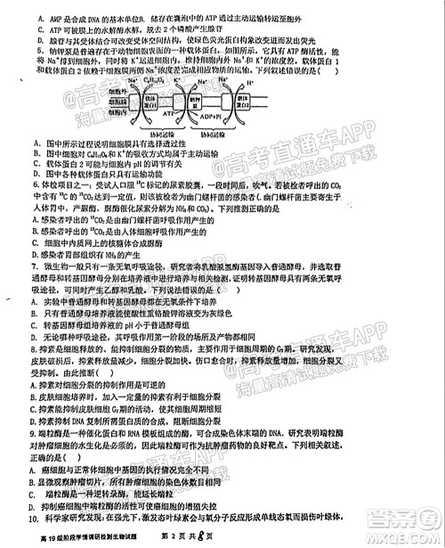 临沂高19级阶段学情调研生物试卷及答案 临沂高19级阶段学情调研生物试卷及答案
