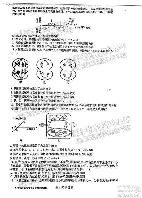 临沂高19级阶段学情调研生物试卷及答案