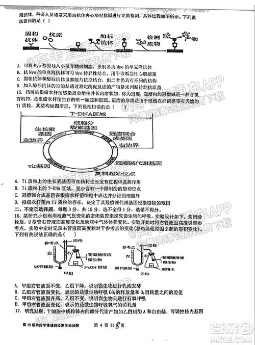 临沂高19级阶段学情调研生物试卷及答案 临沂高19级阶段学情调研生物试卷及答案