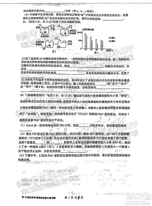 临沂高19级阶段学情调研生物试卷及答案 临沂高19级阶段学情调研生物试卷及答案