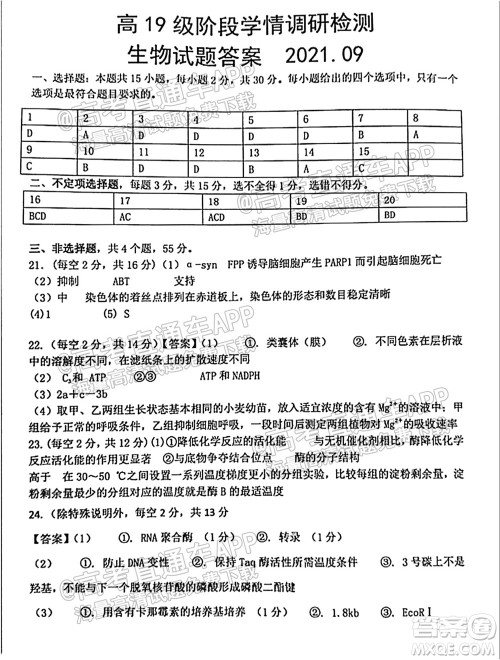 临沂高19级阶段学情调研生物试卷及答案