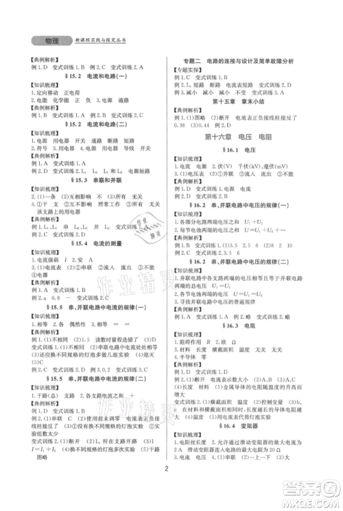 四川教育出版社2021新课程实践与探究丛书九年级物理人教版参考答案