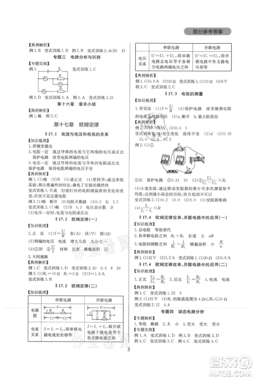 四川教育出版社2021新课程实践与探究丛书九年级物理人教版参考答案