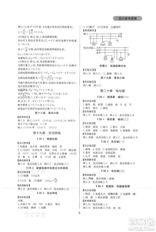 四川教育出版社2021新课程实践与探究丛书九年级物理人教版参考答案