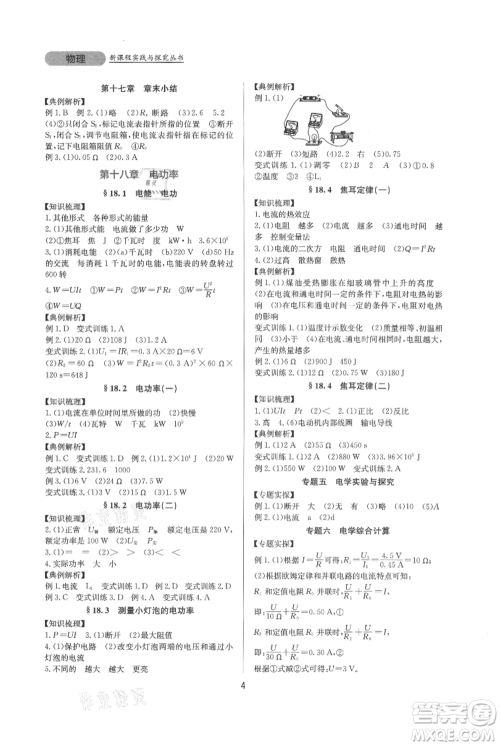 四川教育出版社2021新课程实践与探究丛书九年级物理人教版参考答案