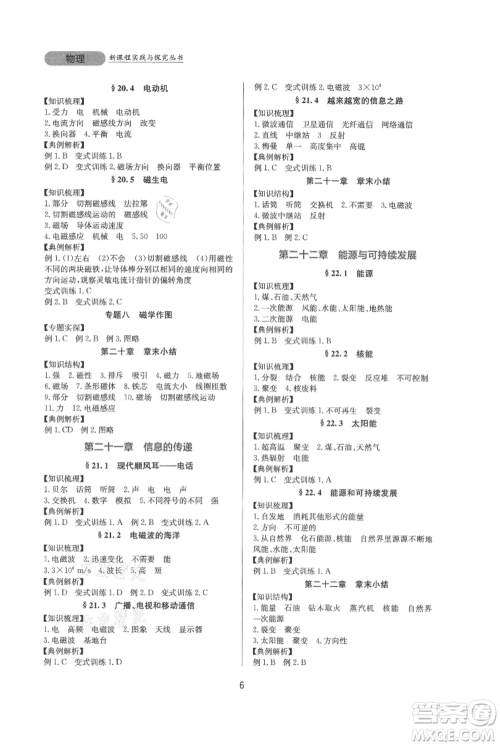 四川教育出版社2021新课程实践与探究丛书九年级物理人教版参考答案