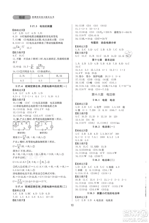 四川教育出版社2021新课程实践与探究丛书九年级物理人教版参考答案