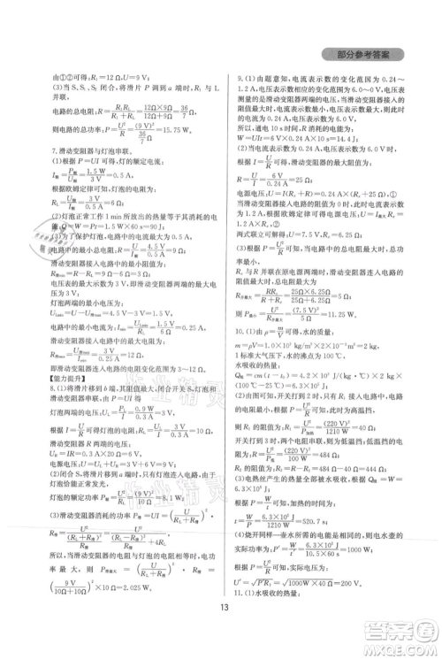 四川教育出版社2021新课程实践与探究丛书九年级物理人教版参考答案