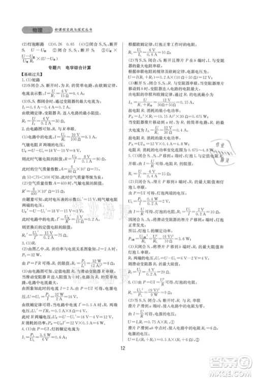 四川教育出版社2021新课程实践与探究丛书九年级物理人教版参考答案