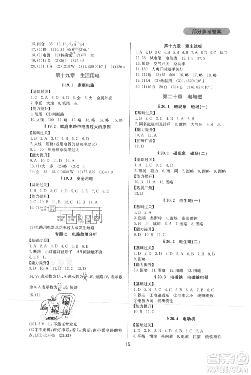 四川教育出版社2021新课程实践与探究丛书九年级物理人教版参考答案