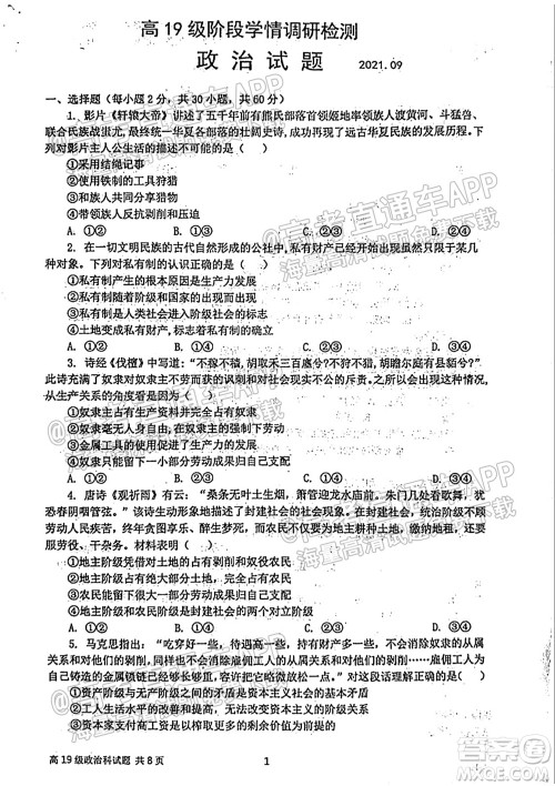 临沂高19级阶段学情调研政治试卷及答案