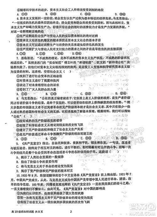 临沂高19级阶段学情调研政治试卷及答案