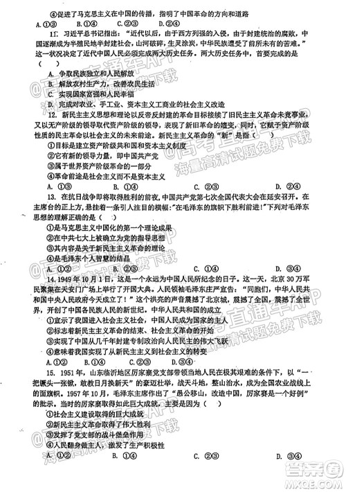 临沂高19级阶段学情调研政治试卷及答案