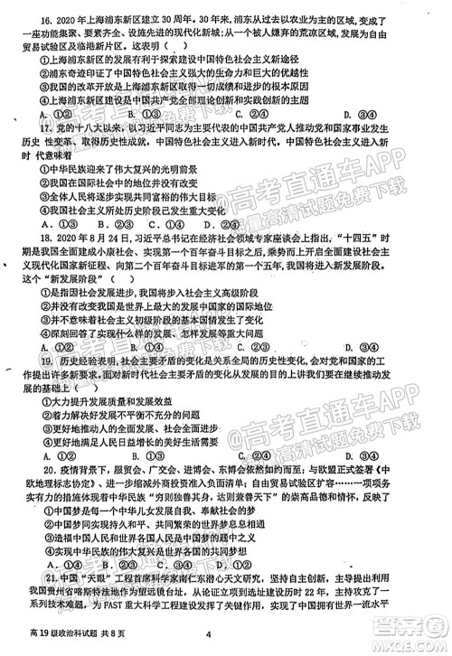 临沂高19级阶段学情调研政治试卷及答案