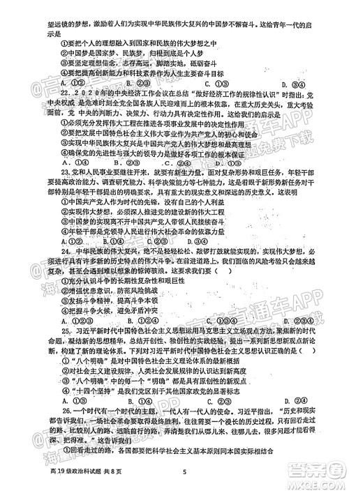 临沂高19级阶段学情调研政治试卷及答案