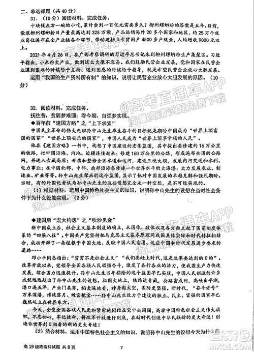 临沂高19级阶段学情调研政治试卷及答案