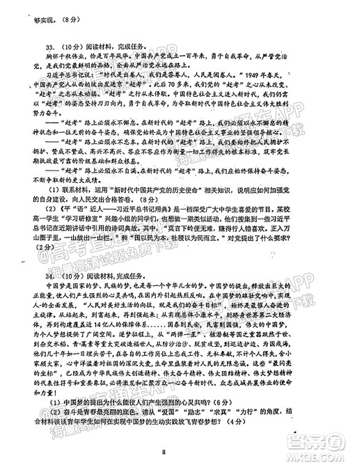 临沂高19级阶段学情调研政治试卷及答案