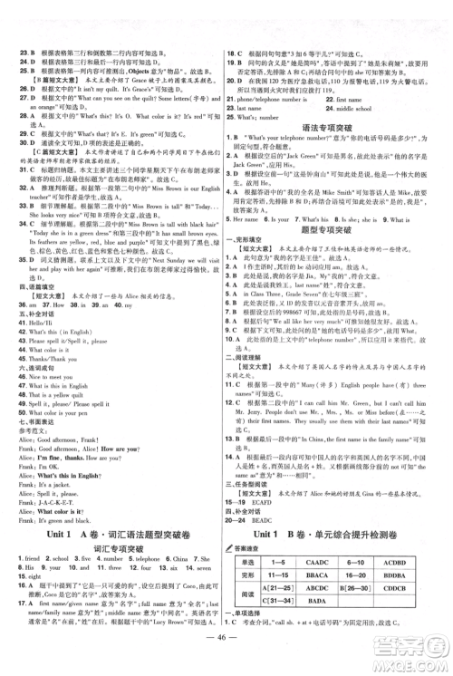 延边教育出版社2021金考卷活页题选初中同步单元双测卷七年级上册英语人教版参考答案