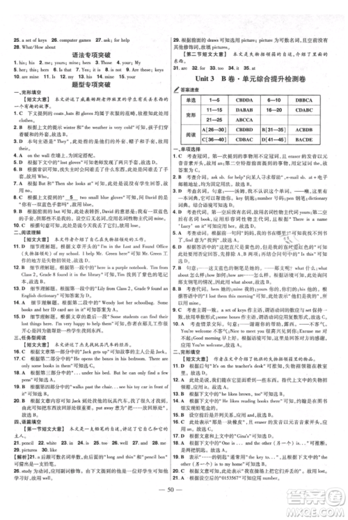 延边教育出版社2021金考卷活页题选初中同步单元双测卷七年级上册英语人教版参考答案 延边教育出版社2021金考卷活页题选初中同步单元双测卷七年级上册英语人教版参考答案