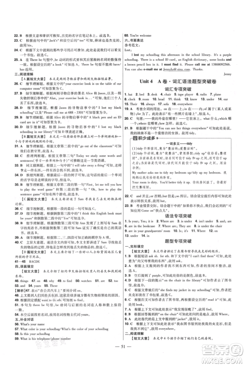 延边教育出版社2021金考卷活页题选初中同步单元双测卷七年级上册英语人教版参考答案