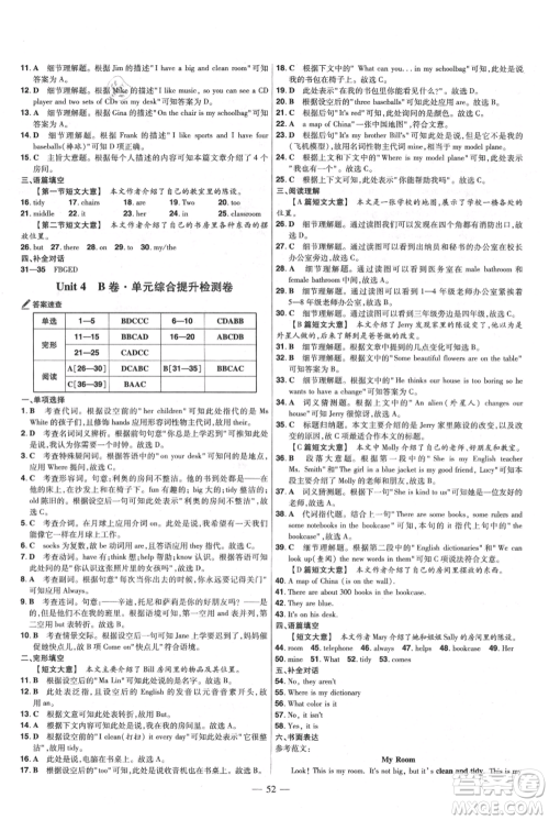 延边教育出版社2021金考卷活页题选初中同步单元双测卷七年级上册英语人教版参考答案