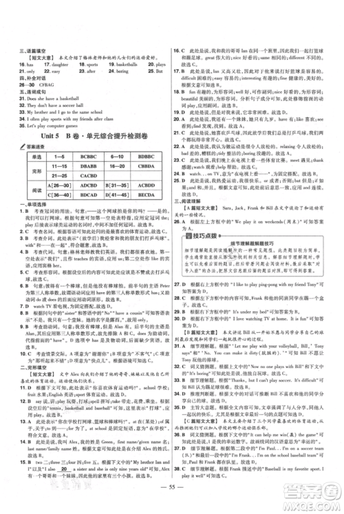 延边教育出版社2021金考卷活页题选初中同步单元双测卷七年级上册英语人教版参考答案