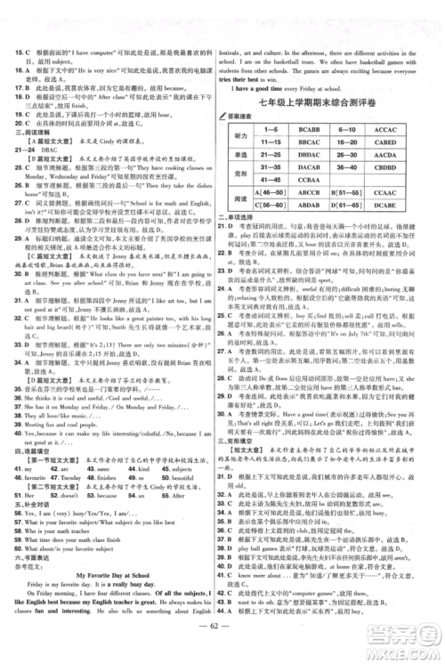 延边教育出版社2021金考卷活页题选初中同步单元双测卷七年级上册英语人教版参考答案