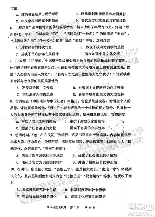 临沂高19级阶段学情调研历史试卷及答案