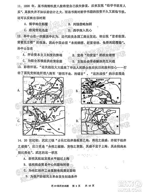 临沂高19级阶段学情调研历史试卷及答案