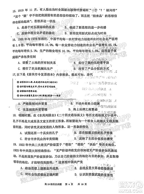 临沂高19级阶段学情调研历史试卷及答案