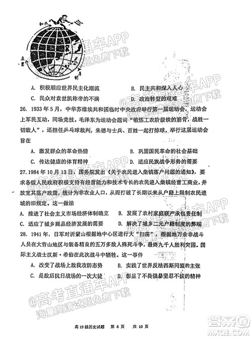 临沂高19级阶段学情调研历史试卷及答案