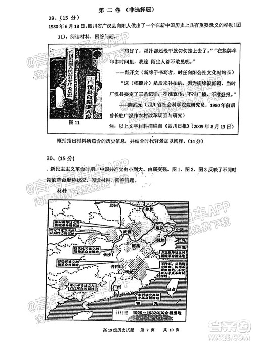 临沂高19级阶段学情调研历史试卷及答案