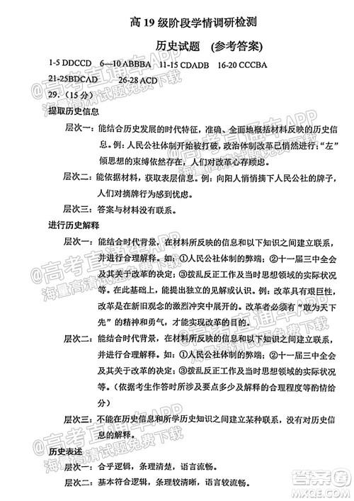 临沂高19级阶段学情调研历史试卷及答案