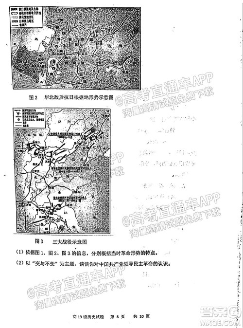 临沂高19级阶段学情调研历史试卷及答案