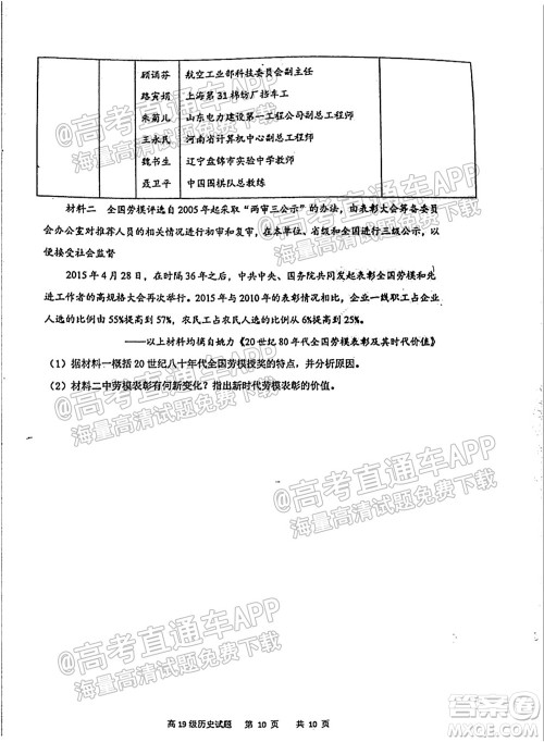 临沂高19级阶段学情调研历史试卷及答案