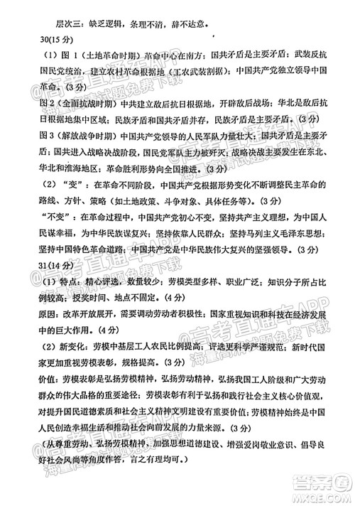 临沂高19级阶段学情调研历史试卷及答案