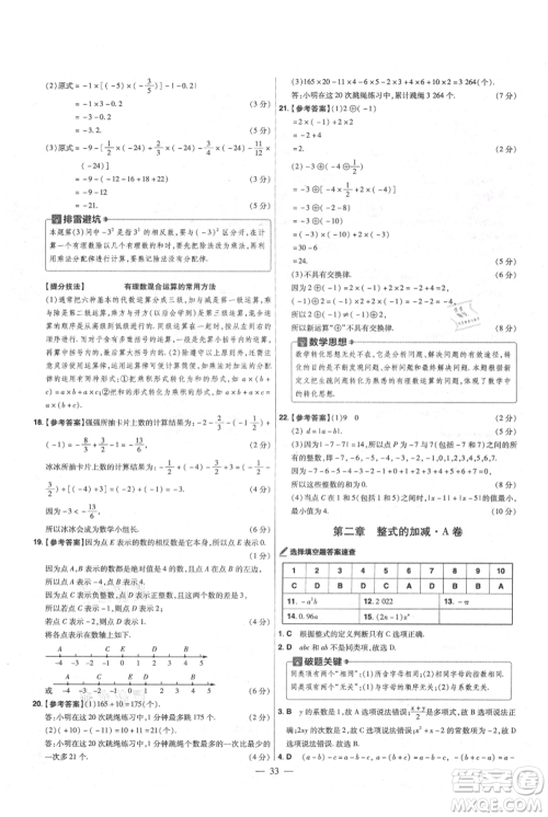 延边教育出版社2021金考卷活页题选初中同步单元双测卷七年级上册数学人教版参考答案 延边教育出版社2021金考卷活页题选初中同步单元双测卷七年级上册数学人教版参考答案