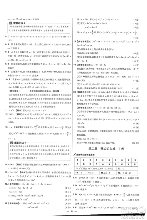 延边教育出版社2021金考卷活页题选初中同步单元双测卷七年级上册数学人教版参考答案