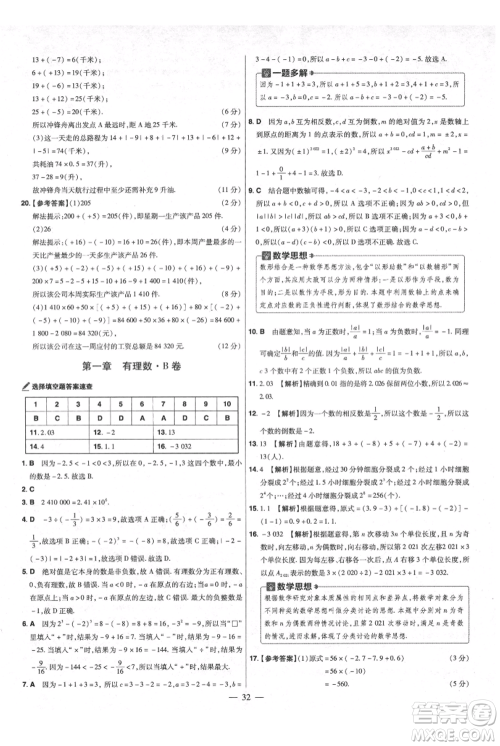 延边教育出版社2021金考卷活页题选初中同步单元双测卷七年级上册数学人教版参考答案