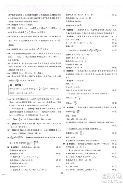 延边教育出版社2021金考卷活页题选初中同步单元双测卷七年级上册数学人教版参考答案