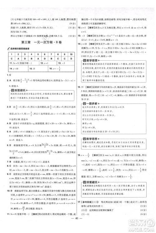 延边教育出版社2021金考卷活页题选初中同步单元双测卷七年级上册数学人教版参考答案