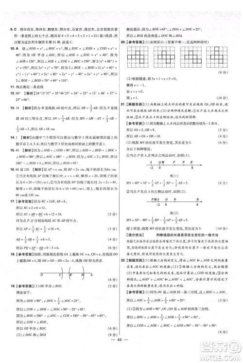 延边教育出版社2021金考卷活页题选初中同步单元双测卷七年级上册数学人教版参考答案