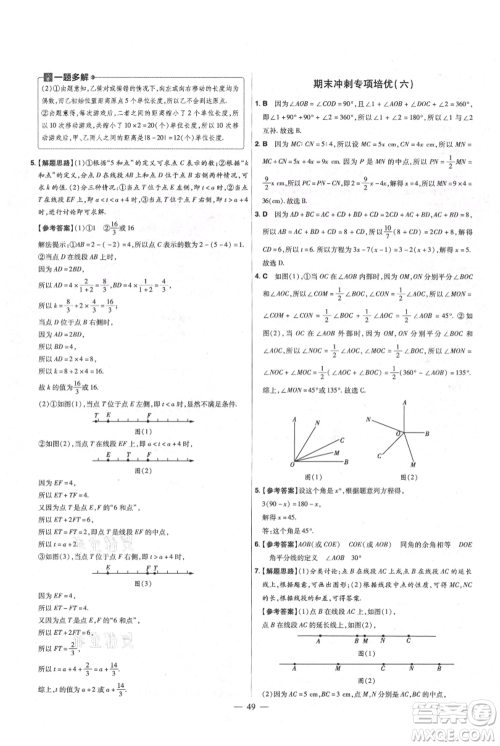 延边教育出版社2021金考卷活页题选初中同步单元双测卷七年级上册数学人教版参考答案