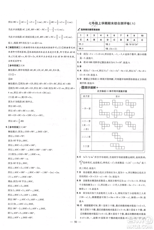 延边教育出版社2021金考卷活页题选初中同步单元双测卷七年级上册数学人教版参考答案