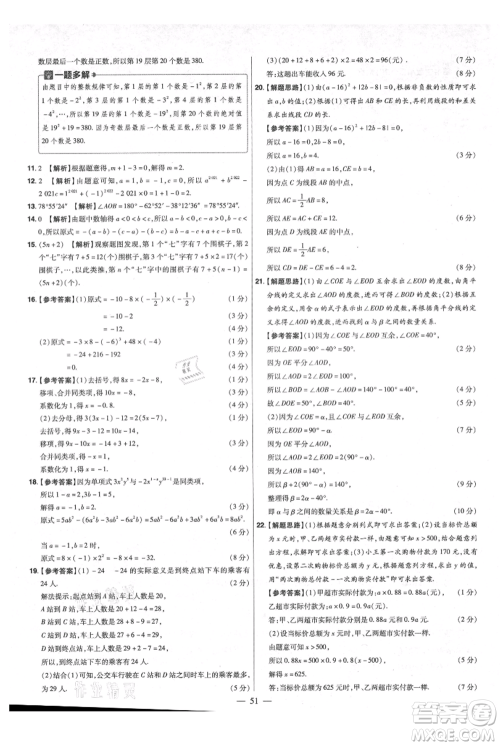 延边教育出版社2021金考卷活页题选初中同步单元双测卷七年级上册数学人教版参考答案 延边教育出版社2021金考卷活页题选初中同步单元双测卷七年级上册数学人教版参考答案
